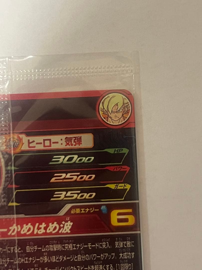 スーパードラゴンボールヒーローズ 孫悟空 UGM4-067