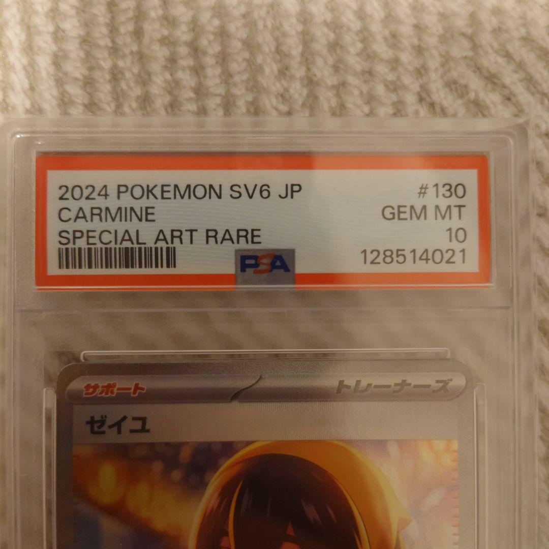 ゼイユ SAR SV6 変幻の仮面 130/101　psa10