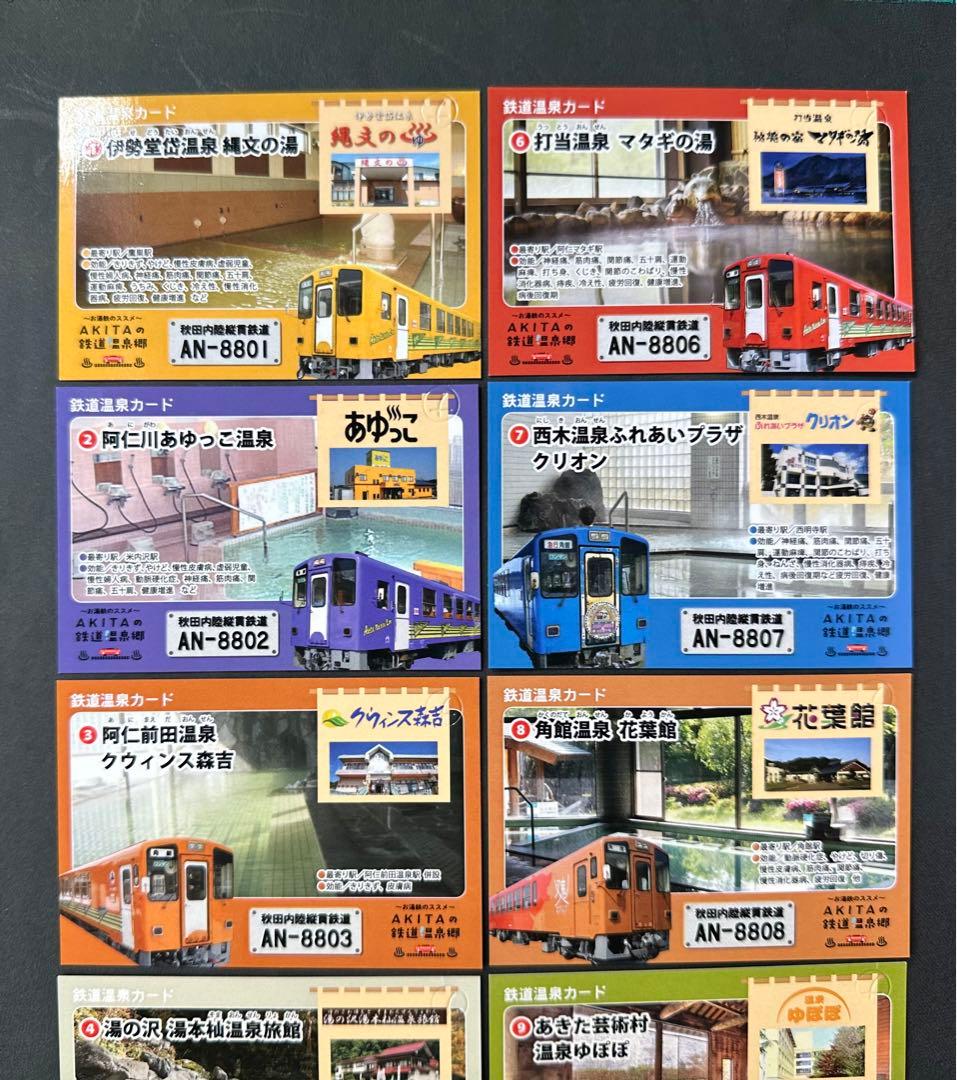 鉄道温泉カード　秋田内陸縦貫鉄道　フルコンプセット　限定マイスターカード付き