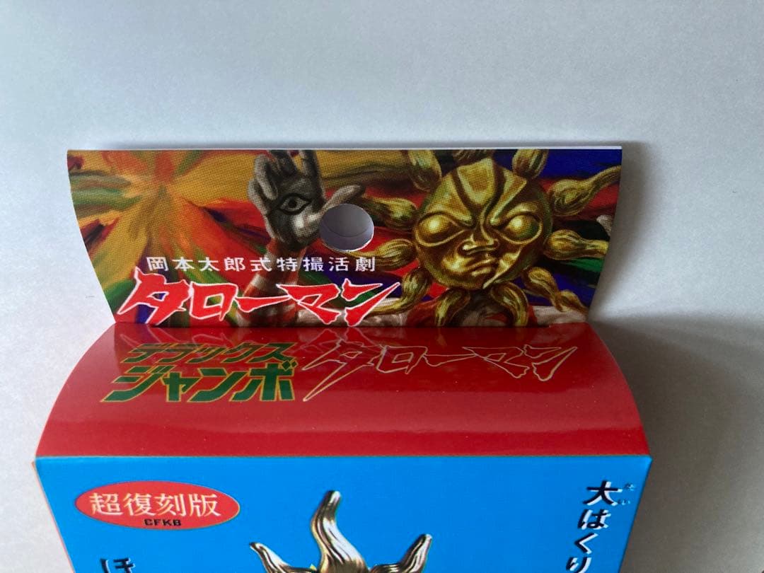 新品未開封　デラックスジャンボタローマン　おまけ付き