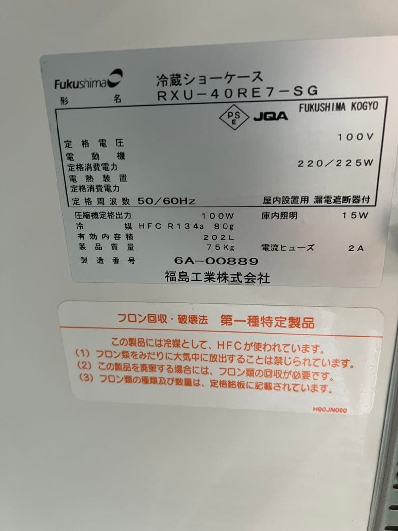 2006年 フクシマテーブル形冷蔵ショーケース 202L