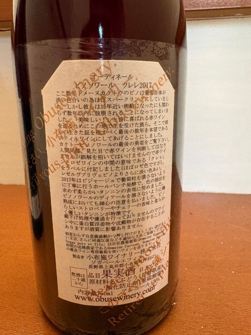 ドメーヌタカヒコ 2017 ＆ ドメーヌソガ 2017 2本セット