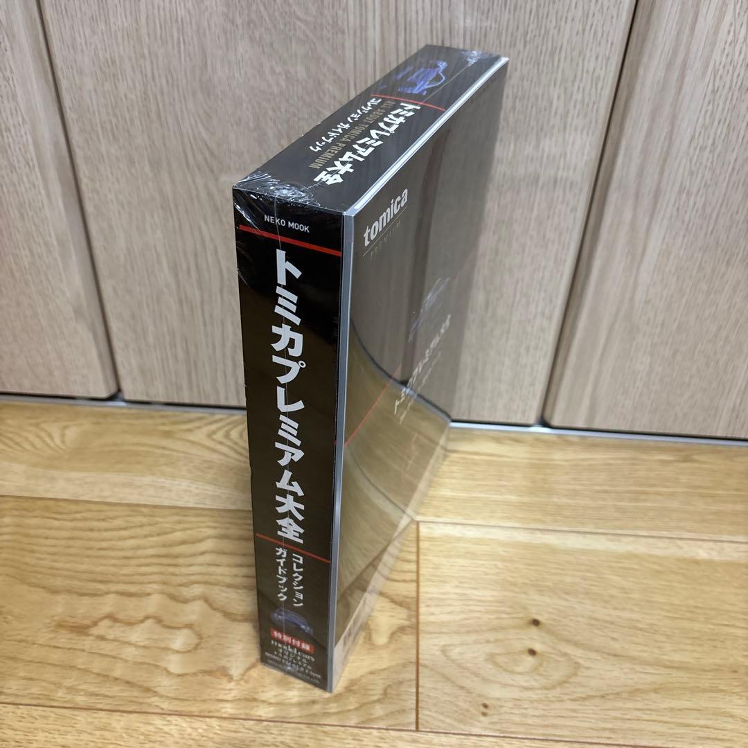 トミカプレミアム大全　特別付録　NISMOR34GT-R Z-tune未開封品