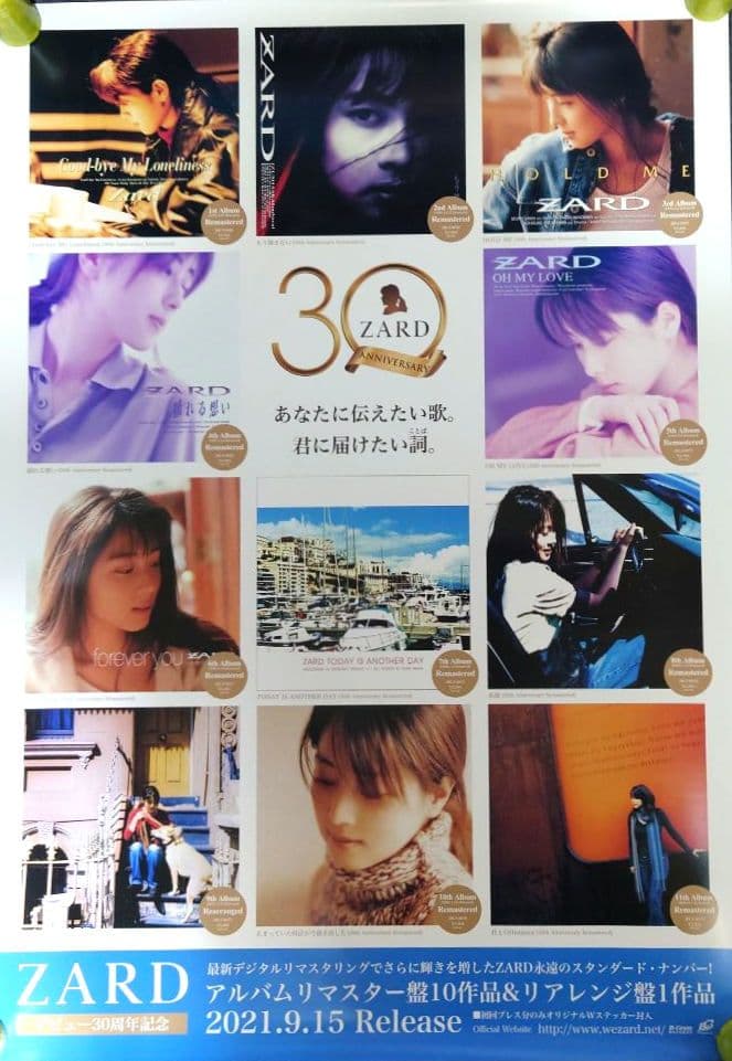 【非売品・激レア】ZARD 30周年記念アルバムポスター リマスター 告知