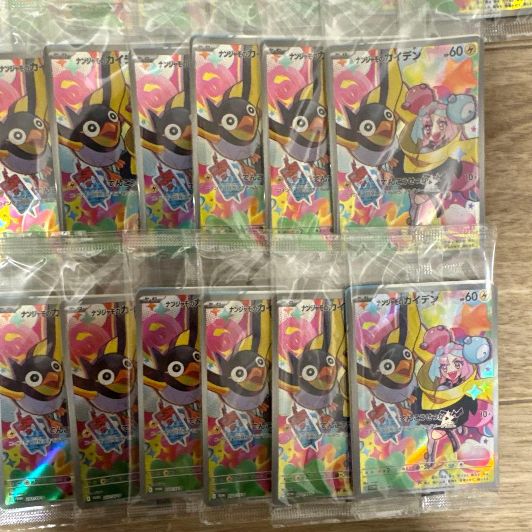 ナンジャモのカイデン　プロモ　50枚セット