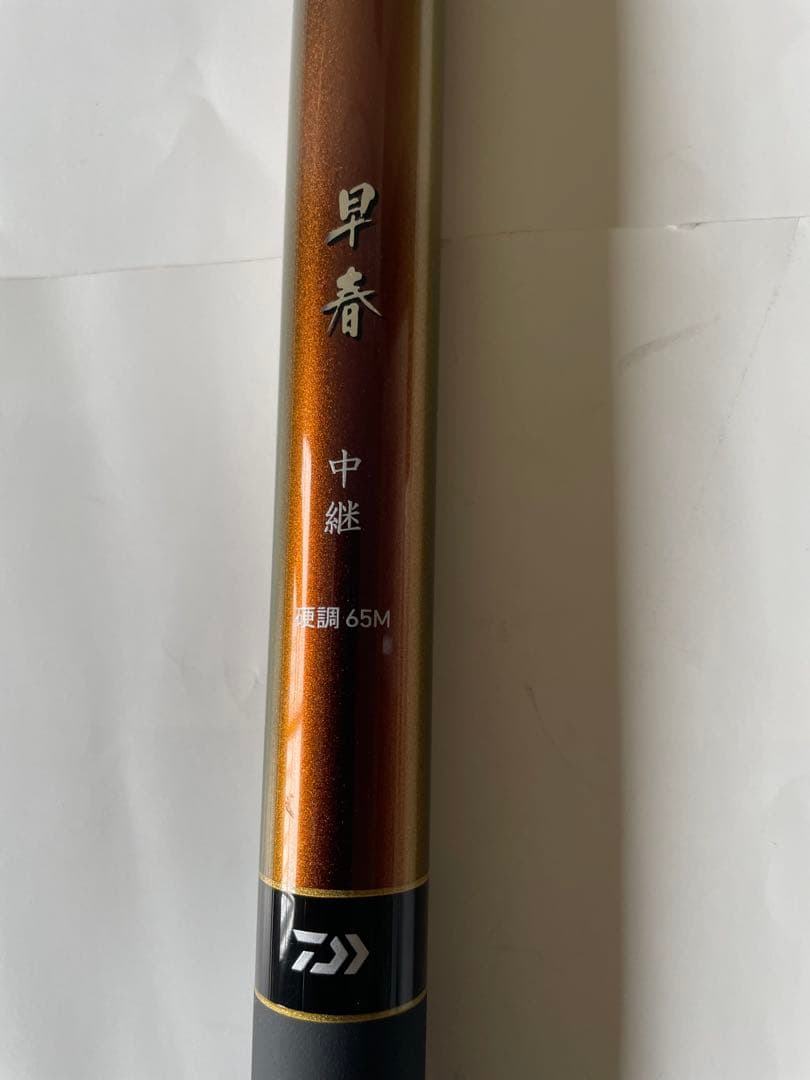 ダイワ渓流竿　早春中継　硬調65M