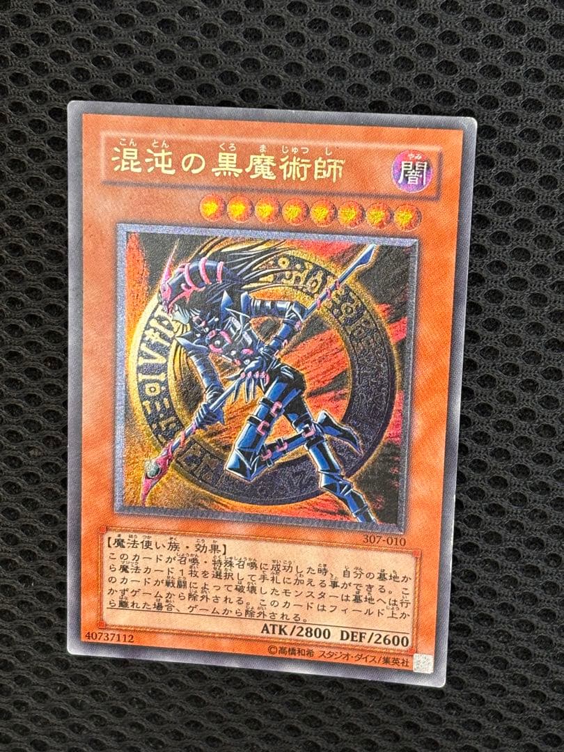 や*も様 良品　混沌の黒魔術師　レリーフ　アルティメット　遊戯王