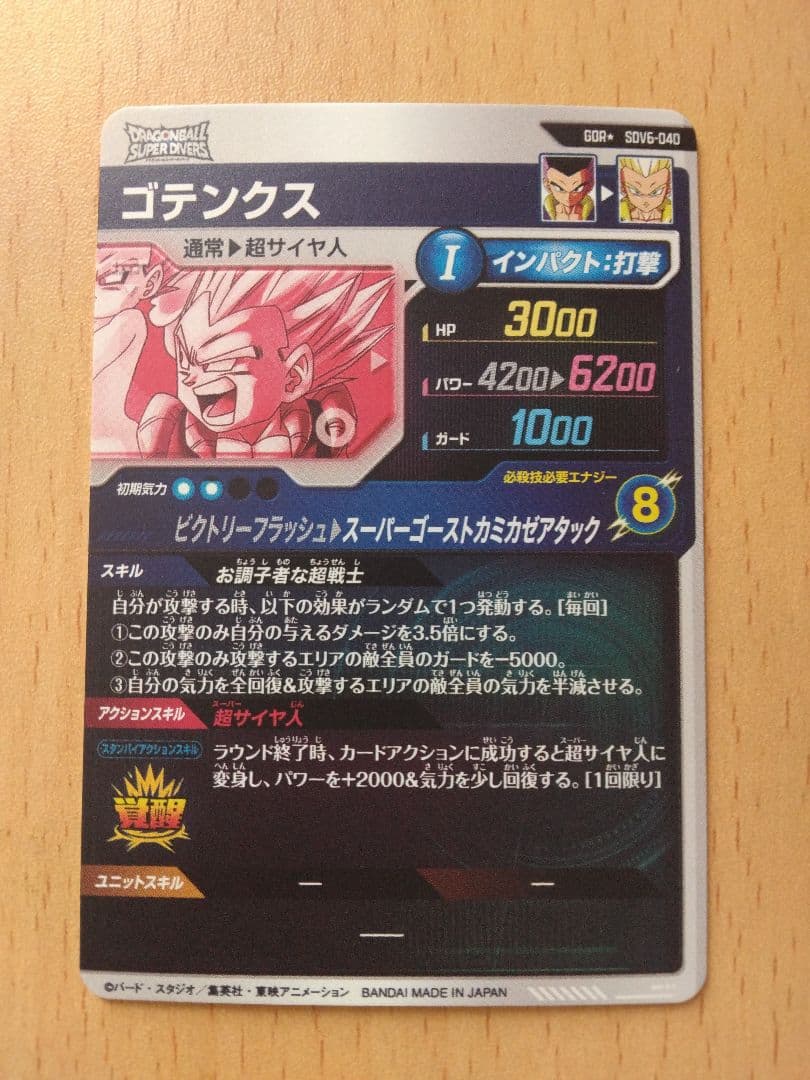 ゴテンクス　sdv6-040パラレル