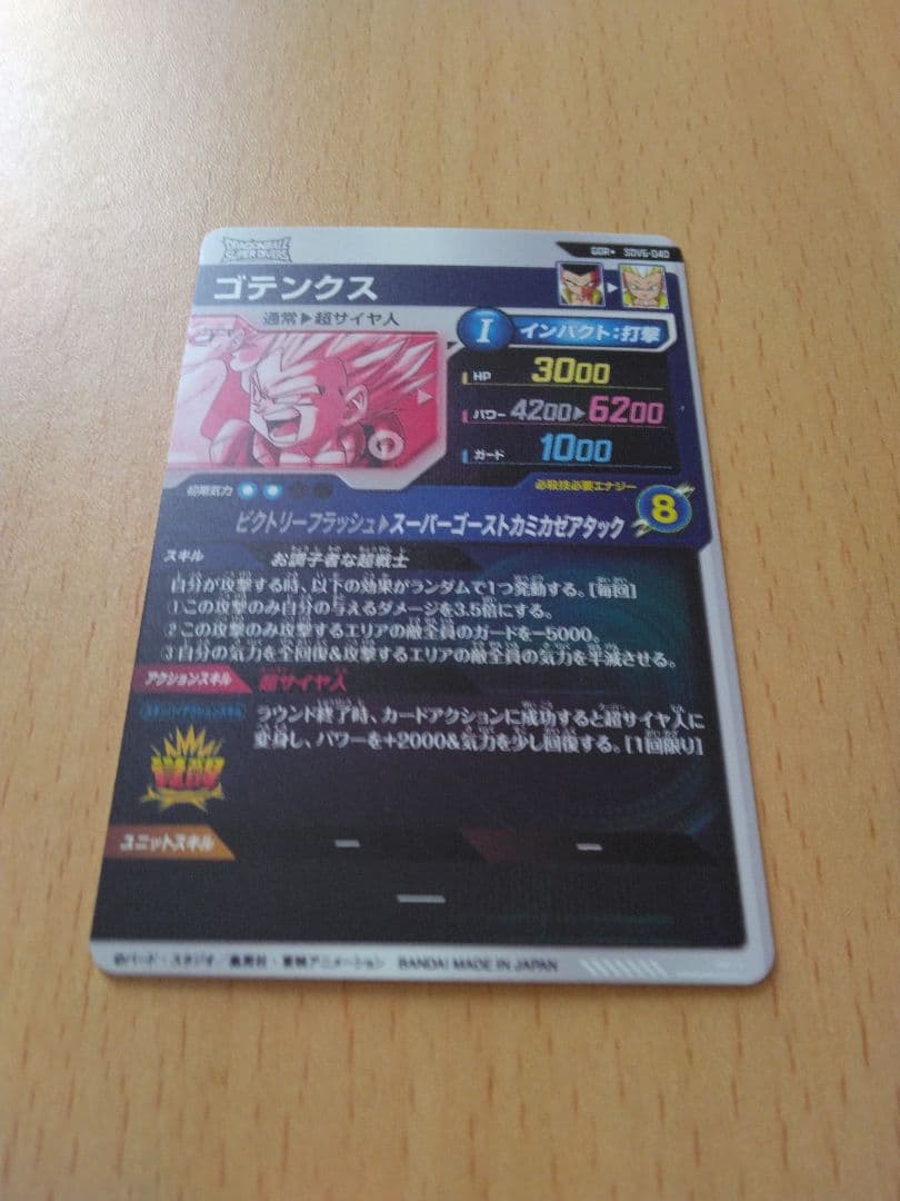 ゴテンクス　sdv6-040パラレル