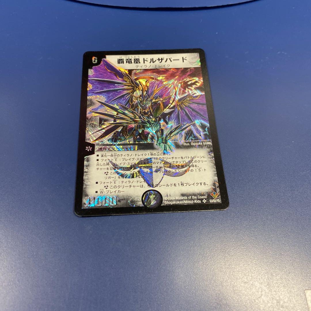 【極美品】 デュエルマスターズ 覇竜凰ドルザバード 初期