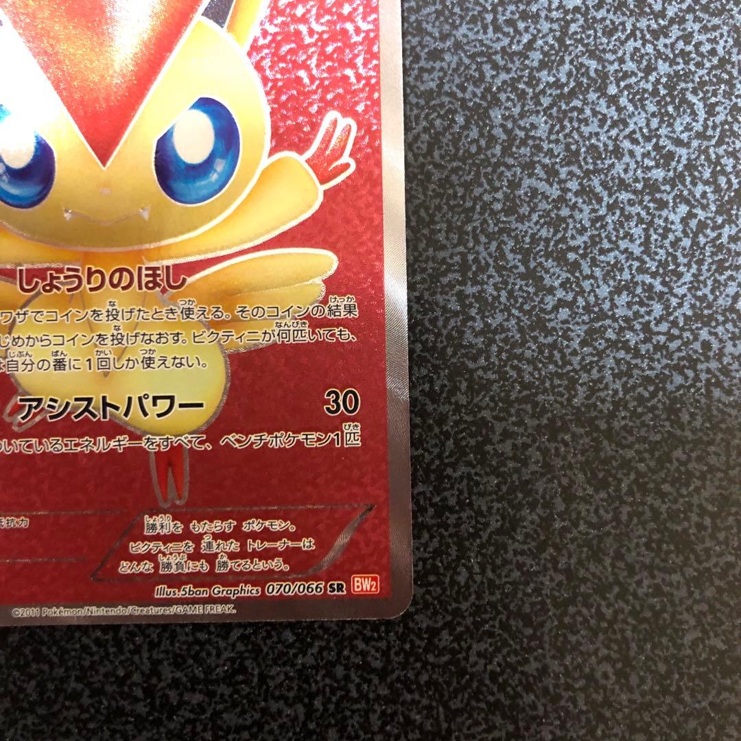 ビクティニ sr レッドコレクション BW2 ポケモンカード　2011