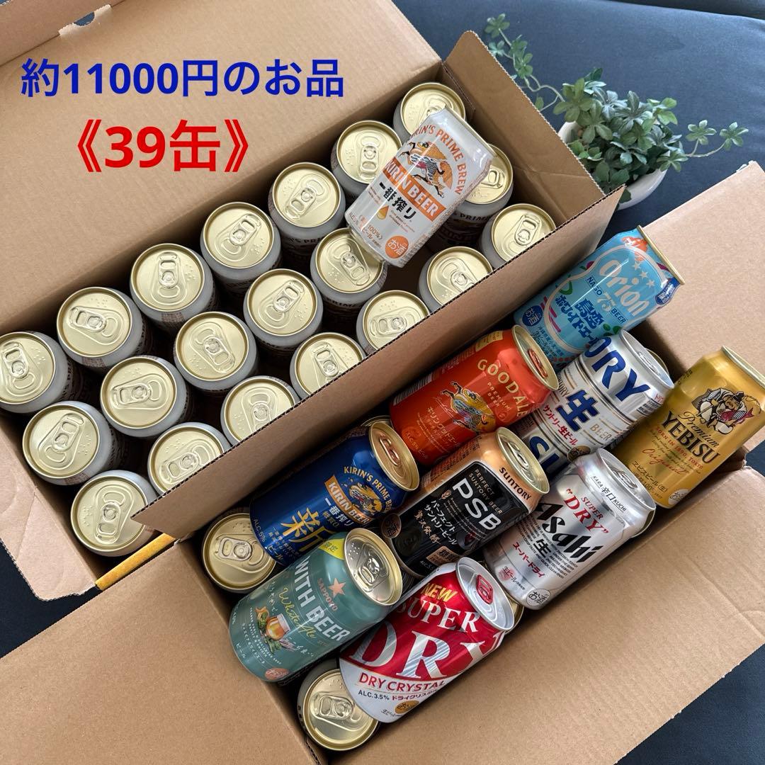 一番搾り 生ビール◆飲み比べプレミアム夢の競宴ビールセット《2箱…39缶‼️》