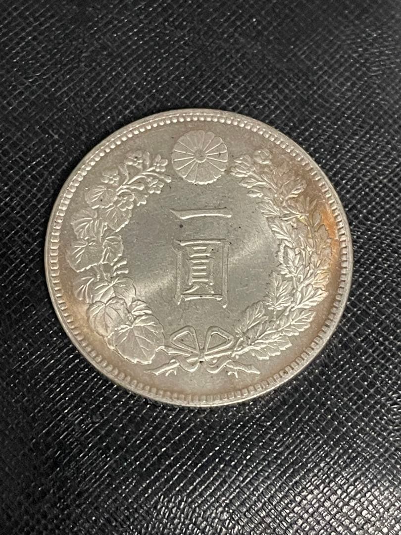 一圓 古銭 詳細不明 現状品