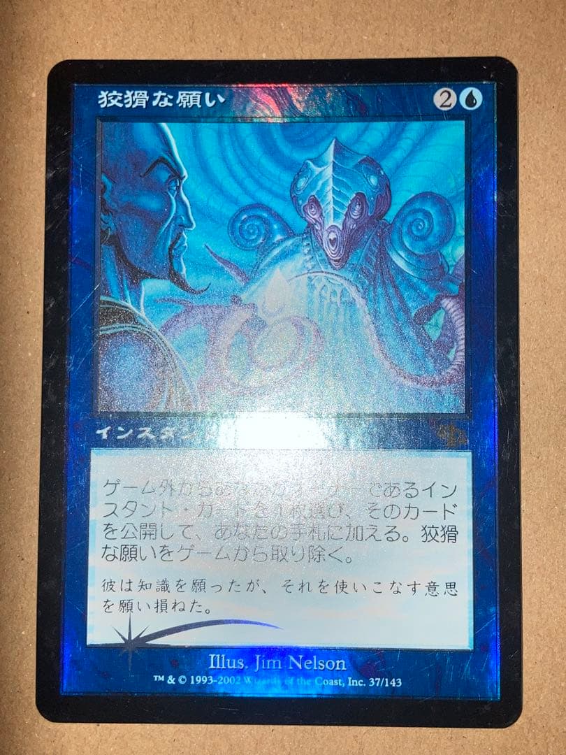 MTG JUD 狡猾な願い/Cunning Wish 日本語 Foil 1枚　①