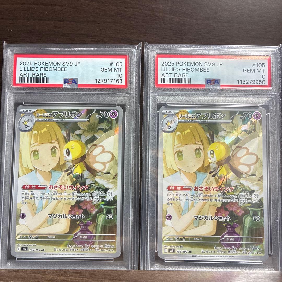 【PSA10】ポケモンカード リーリエのアブリボン AR バトルパートナーズ