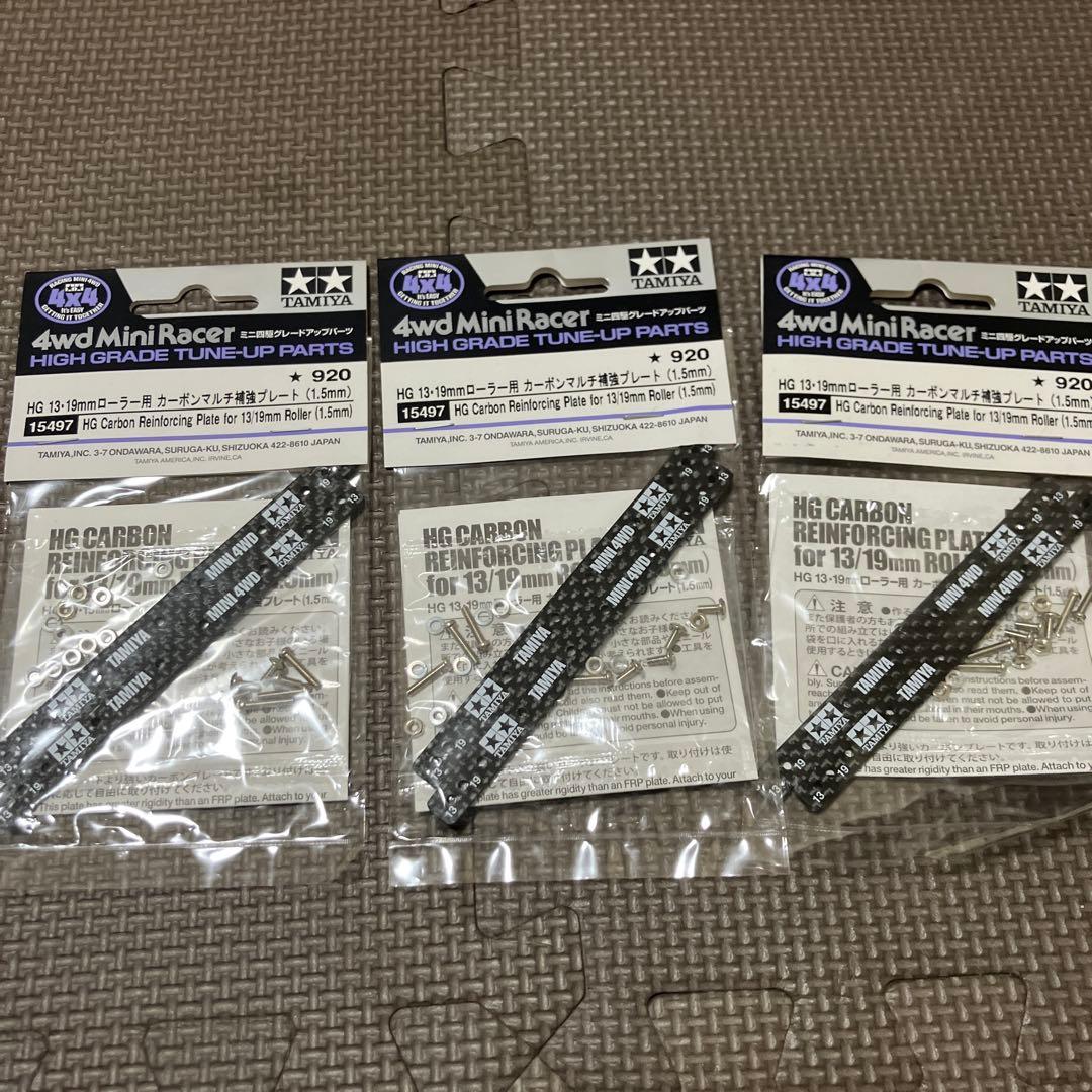 ミニ四駆 カーボンパーツセット