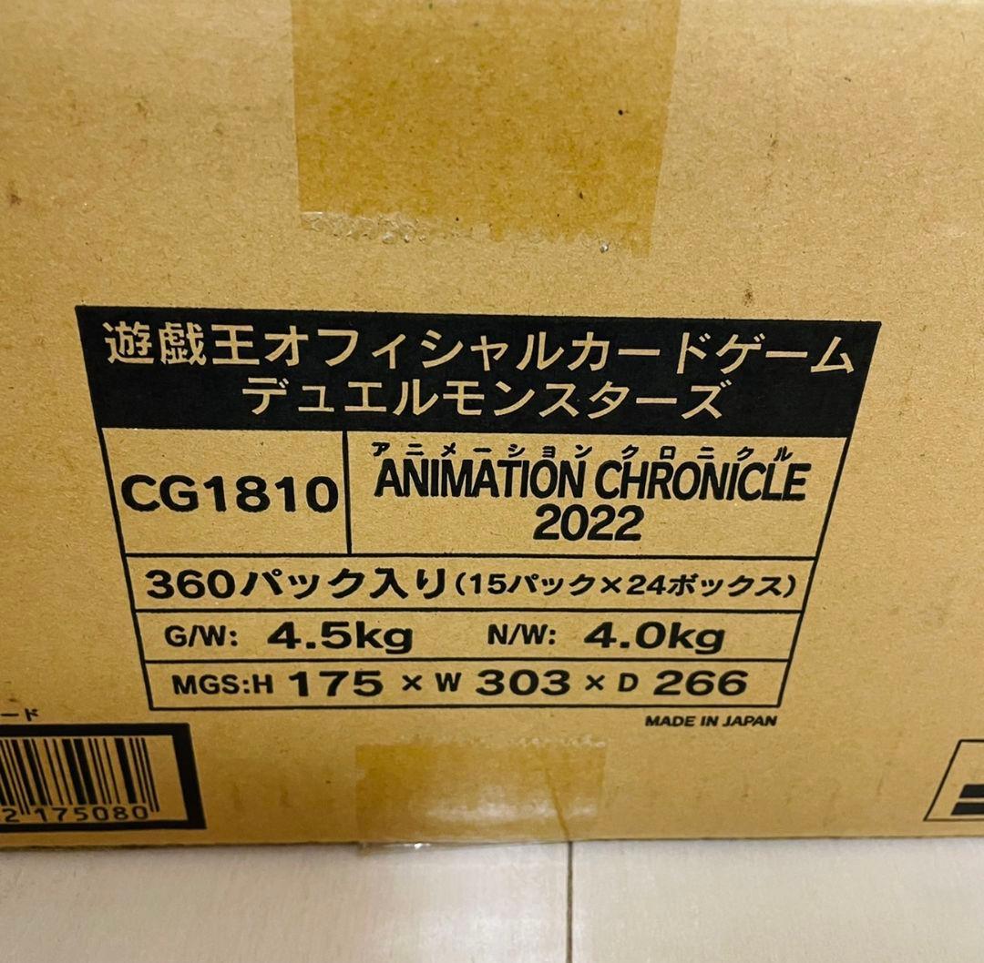 遊戯王　アニメーションクロニクル2022　1カートン 未開封　即日発送