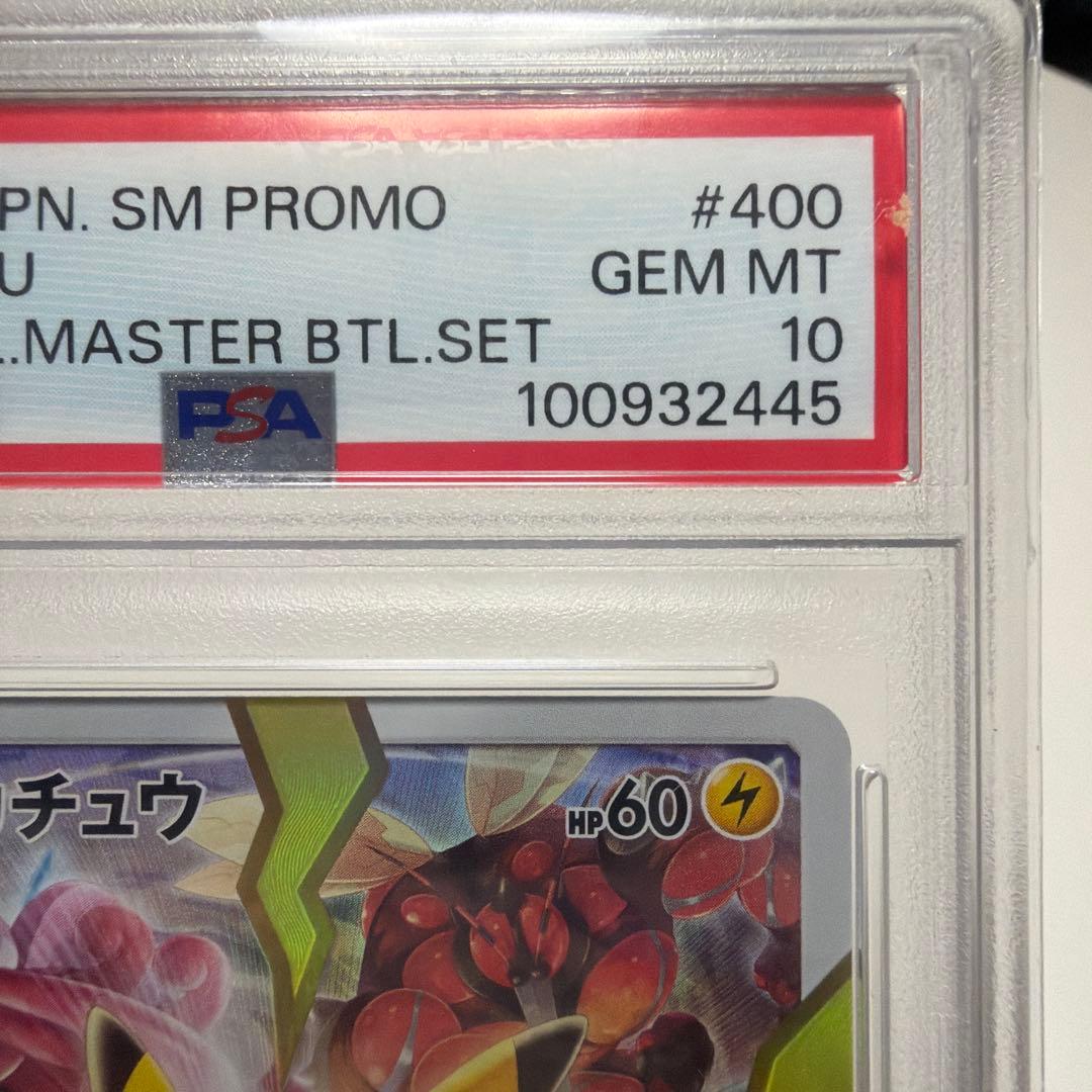 2019年 ピカチュウ PSA10 プロモカード #400
