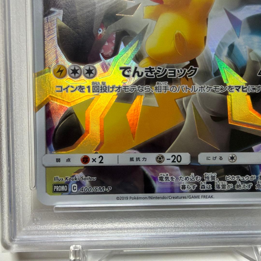 2019年 ピカチュウ PSA10 プロモカード #400