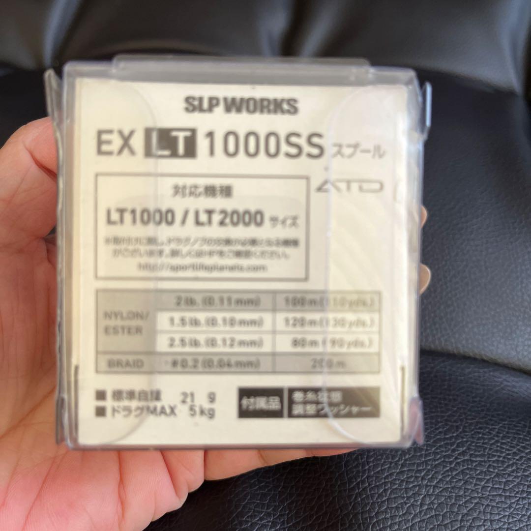 EX LT 1000SS スプール