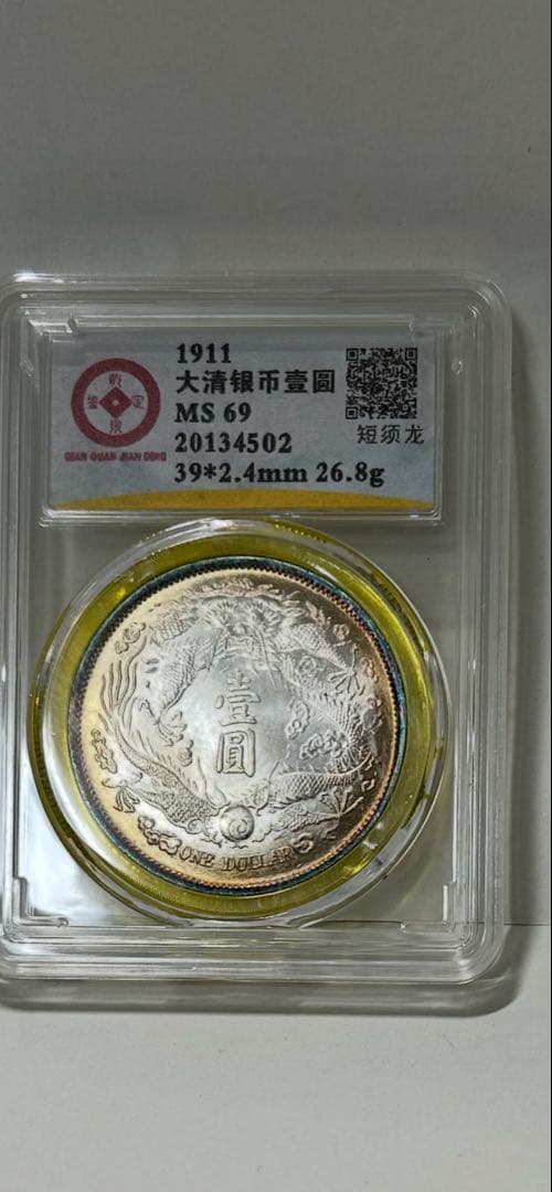 1911 大清銀貨 MS69 39×2.4mm 26.8g