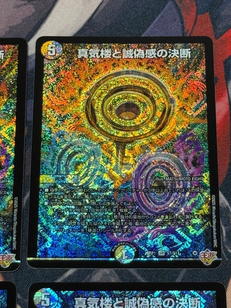 真気楼と誠偽感の決断 パーフェクトペテンシー 4枚