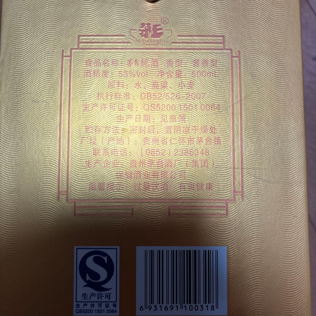 茅台酒　中華人民共和国成立60周年　500ml