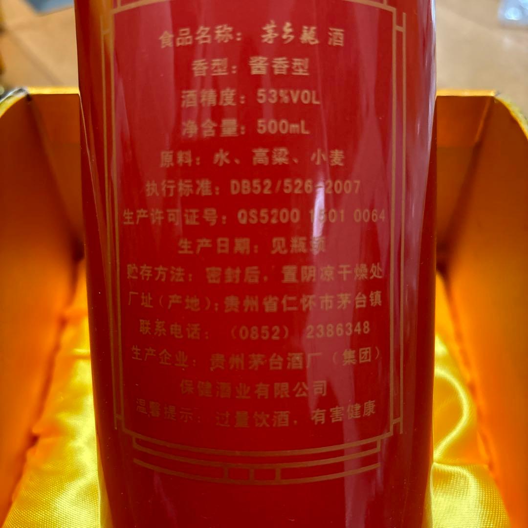 茅台酒　中華人民共和国成立60周年　500ml