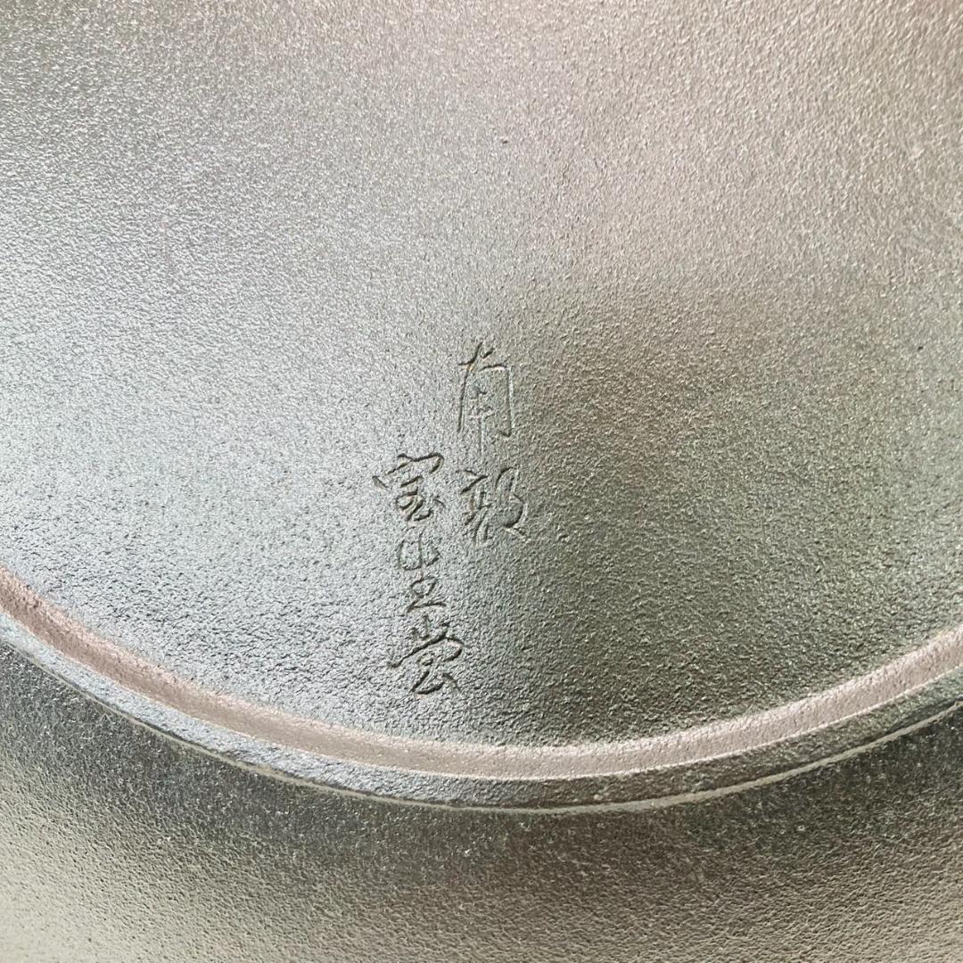 南部鉄器　宝生堂　龍の絵柄の飾り皿　大皿