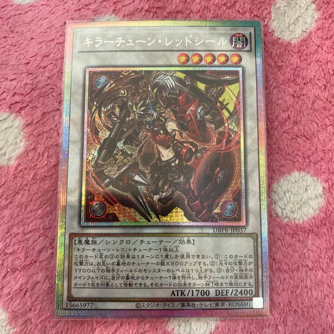 遊戯王 キラーチューンレッドシール