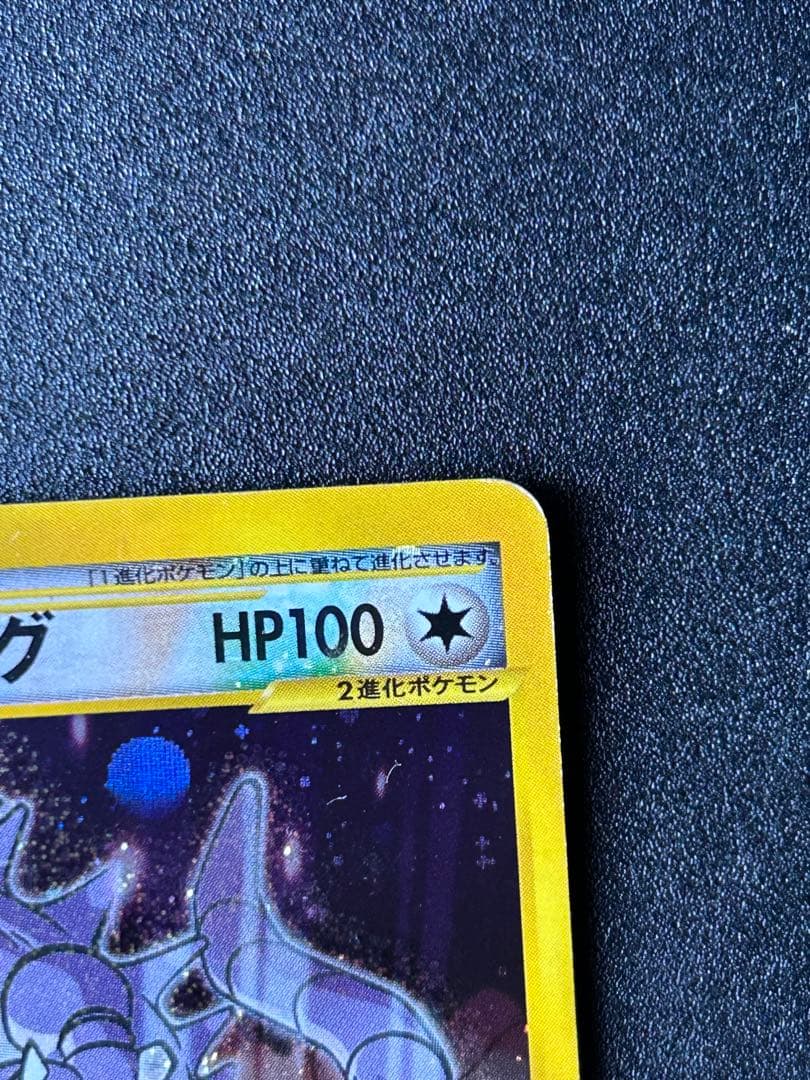 ニドキング クリスタルタイプ　ポケモンカード