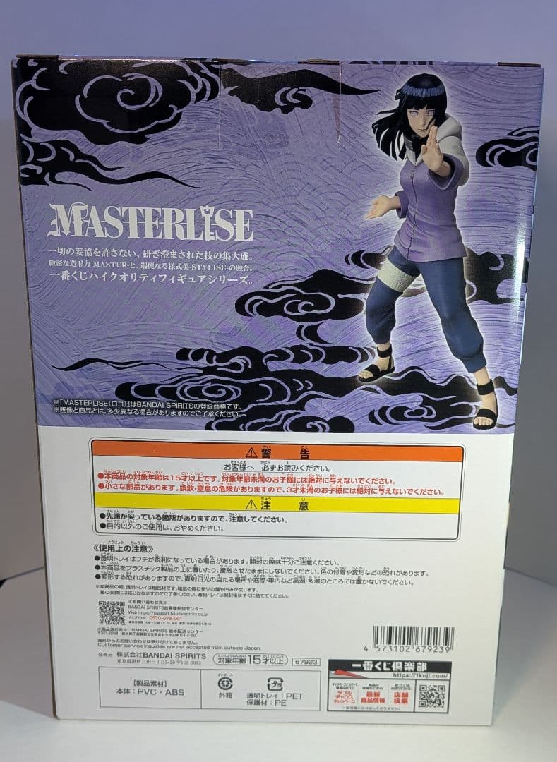 ナルト一番くじ　B賞日向ヒナタ　ラストワン賞 ナルト(妖狐の衣 六本目)セット