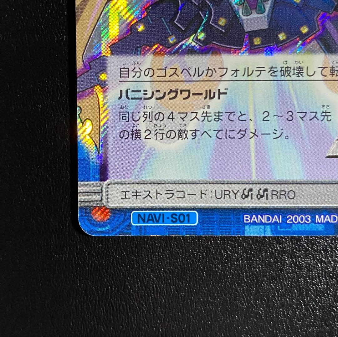 ロックマンエグゼ　カード　シークレット　フォルテGS