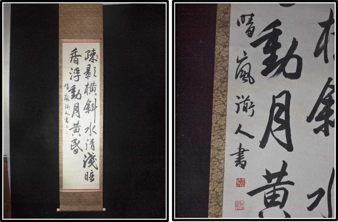 祖父の宝　時代の掛軸　書道図肉筆保証　日本古美術古董品 X1002C3-2