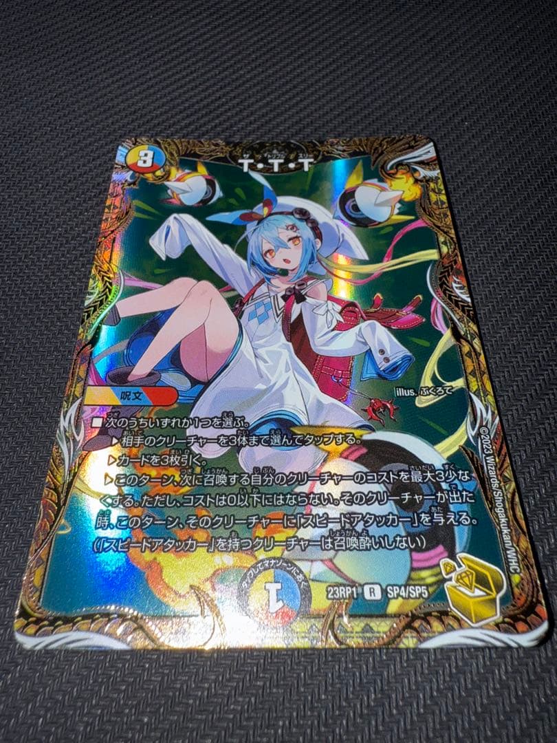 デュエル・マスターズ　T・T・T 金トレジャー