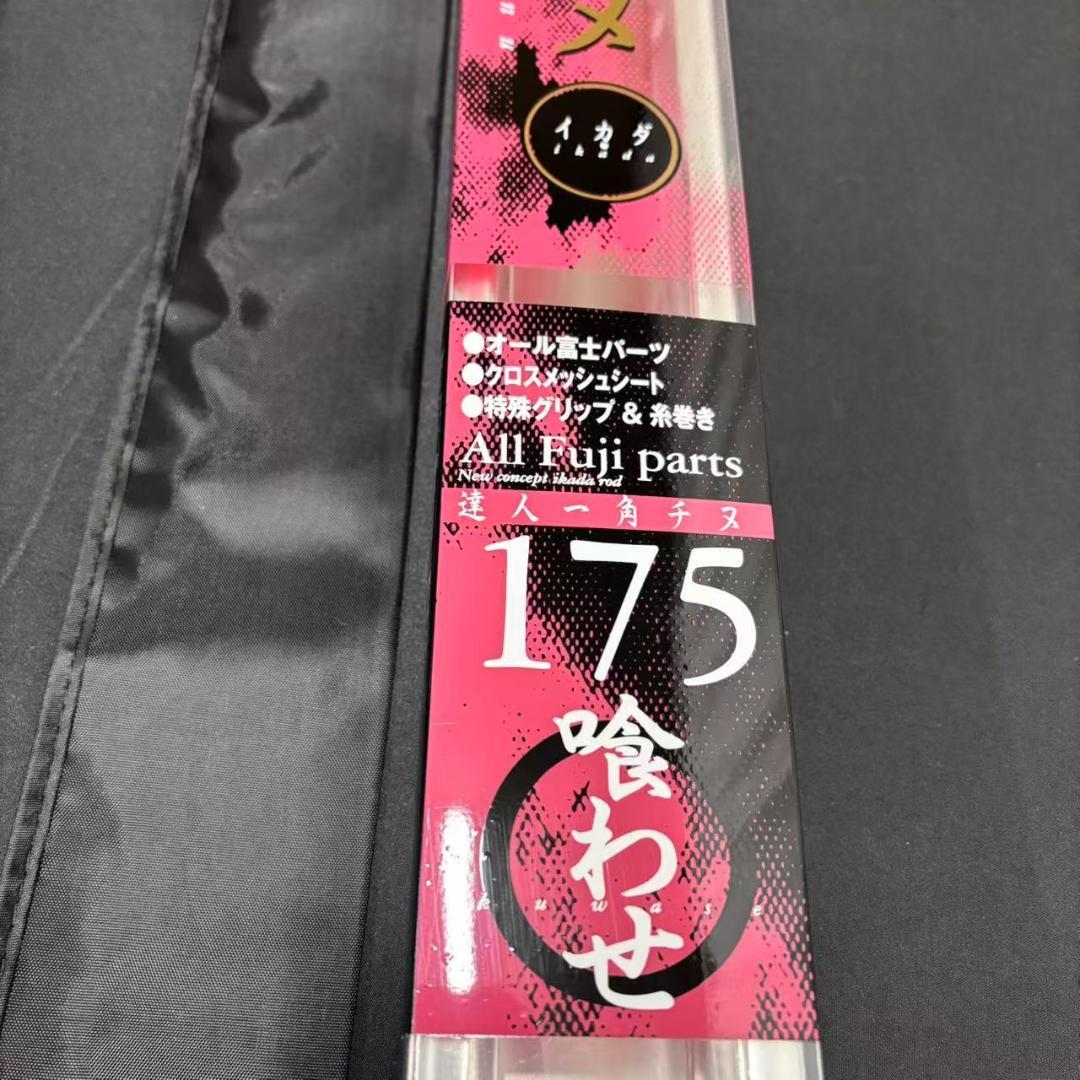 新品❗️ 大特価　筏竿　チヌロッド　一角チヌ　175 オールFujiガイド