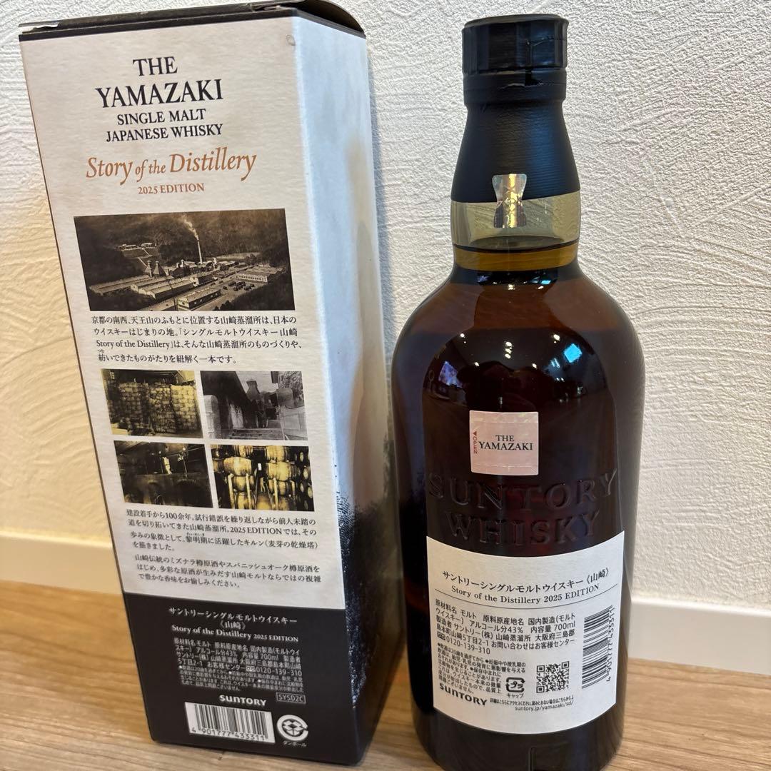 【新品未開封】山崎 Story of the Distillery 2025