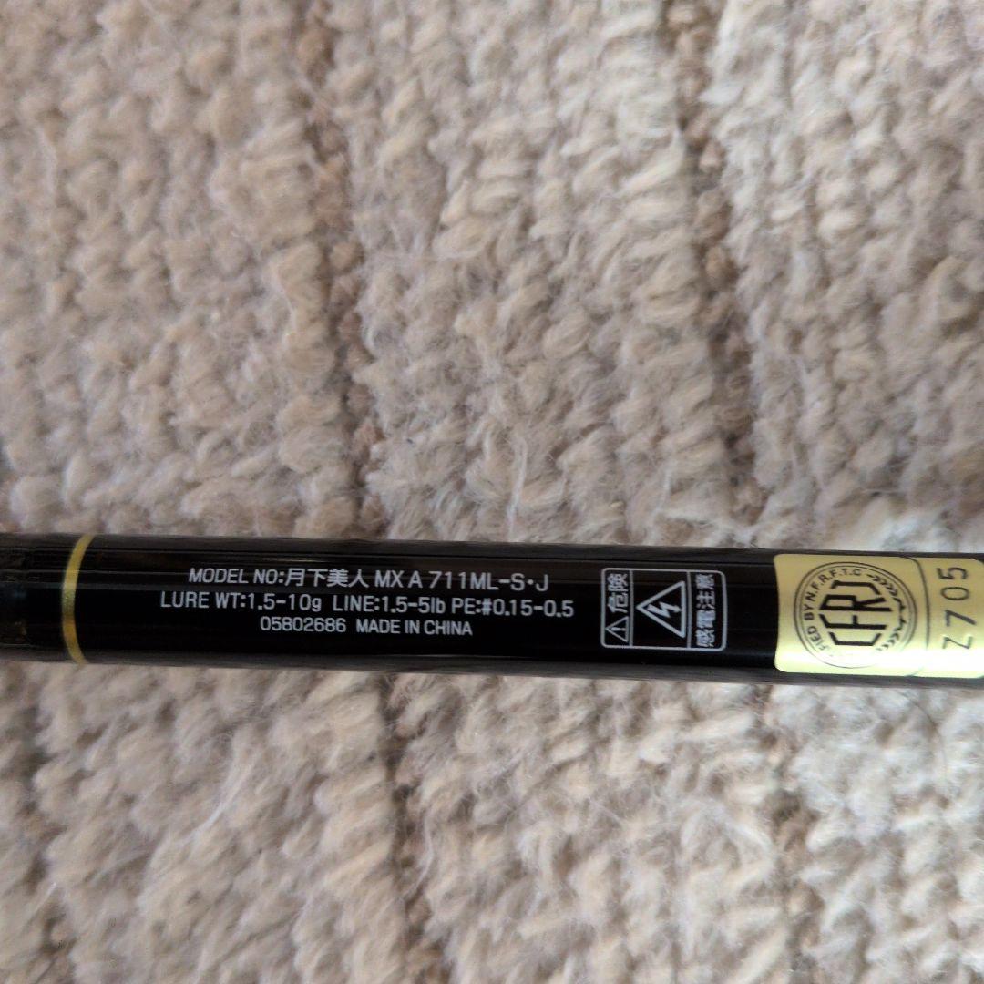 25月下美人mx 711ml-s