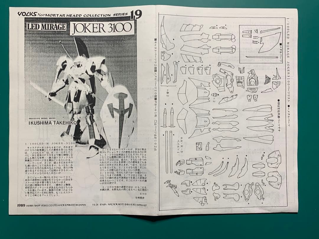ボークス 1/100 FSS レッドミラージュ•ジョーカー3100