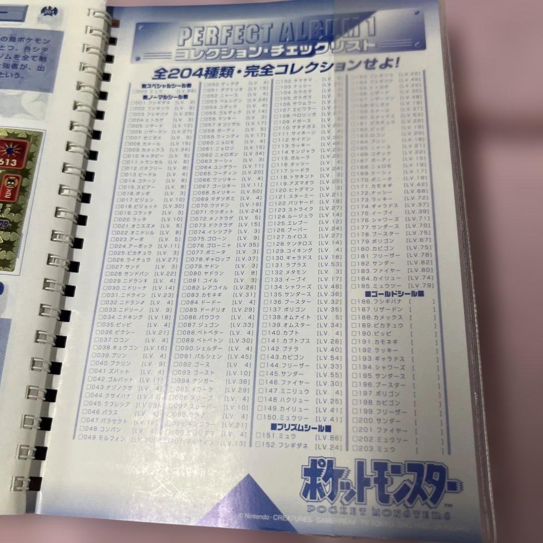 ポケットモンスター最強シール列伝　パーフェクトアルバム １ コンプリート
