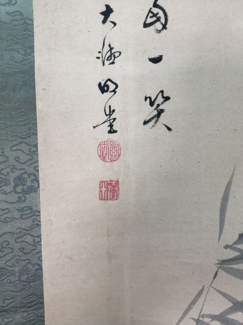 【茶道具】前大徳寺　明堂宗宣和尚筆　竹画賛「風来○一笑」掛軸　軸B955