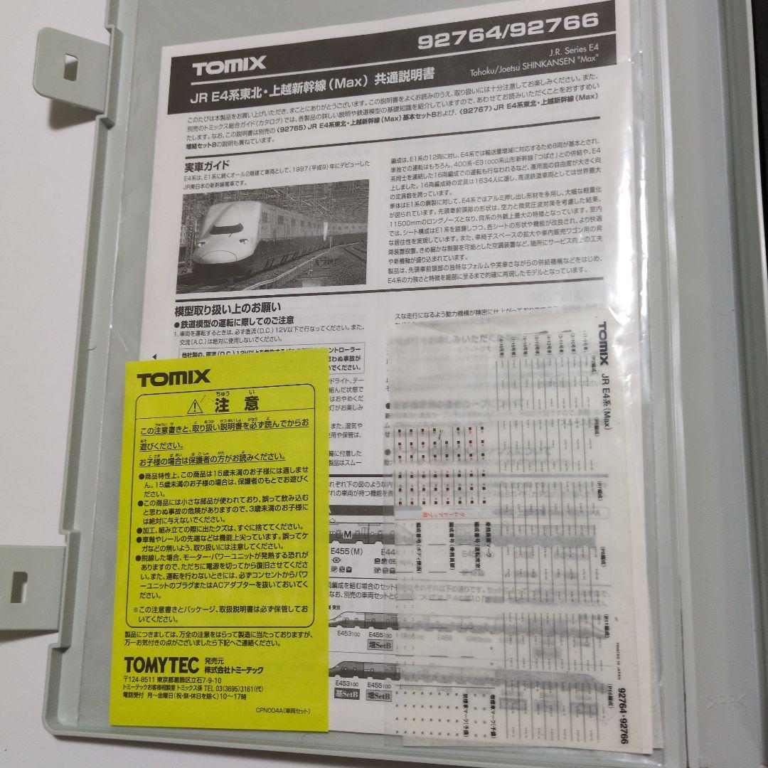 JR E4系新幹線 (Max) 基本セットA 92764