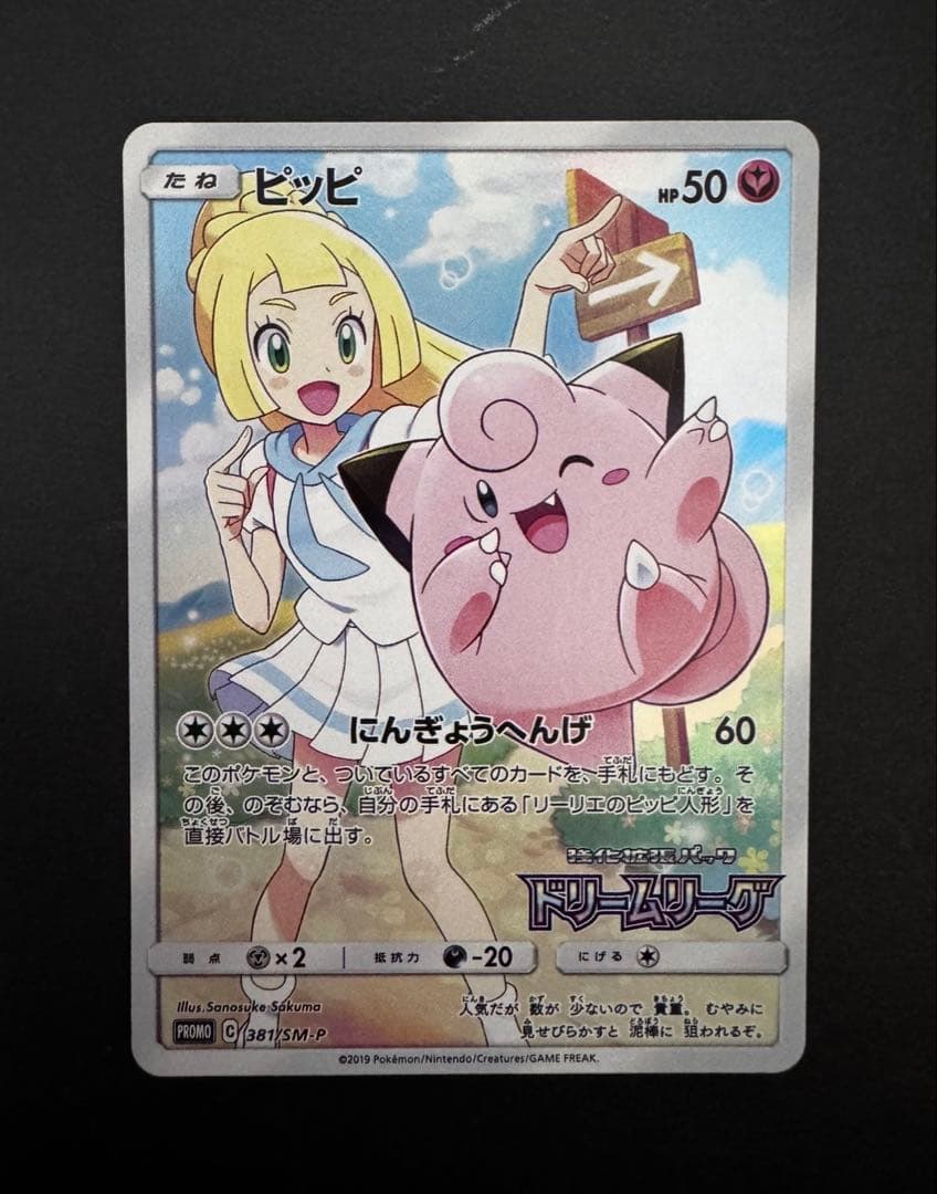 極美品 ピッピchr ドリームリーグ プロモ