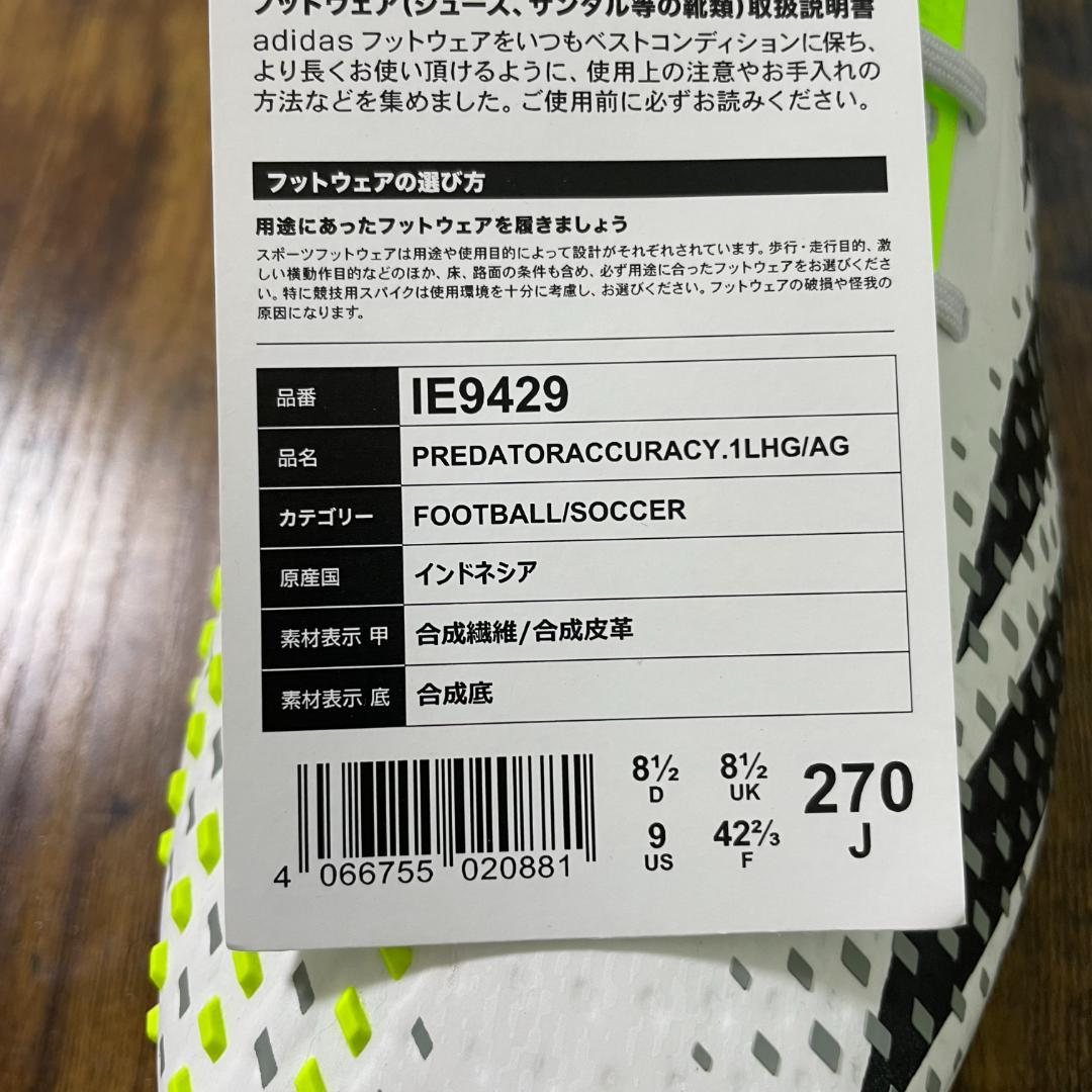 アディダス　プレデターアキュラシー.1L HG/AG　27cm　サッカー　箱無