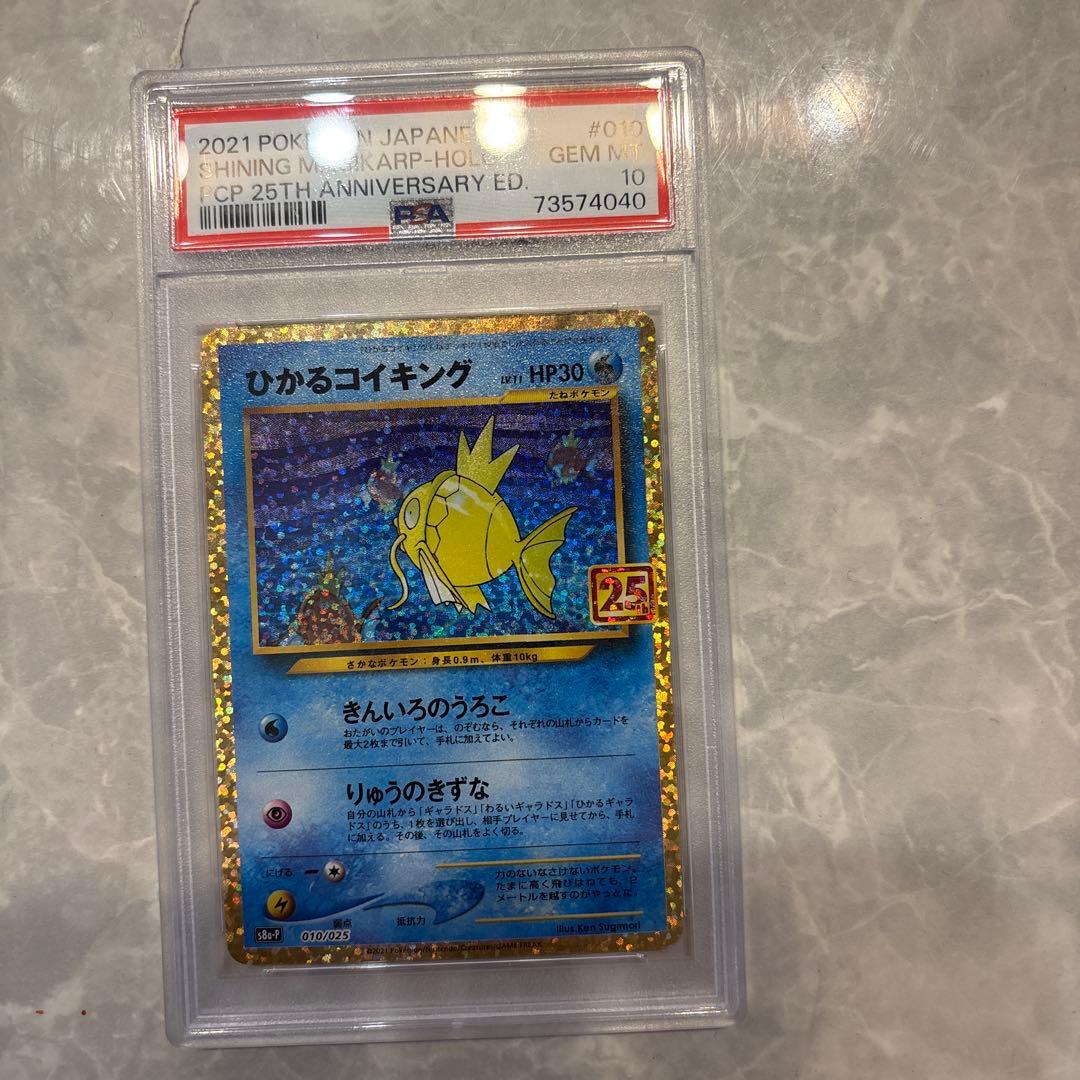 PSA10 ひかるコイキング プロモ S8a-P 010/025 25th