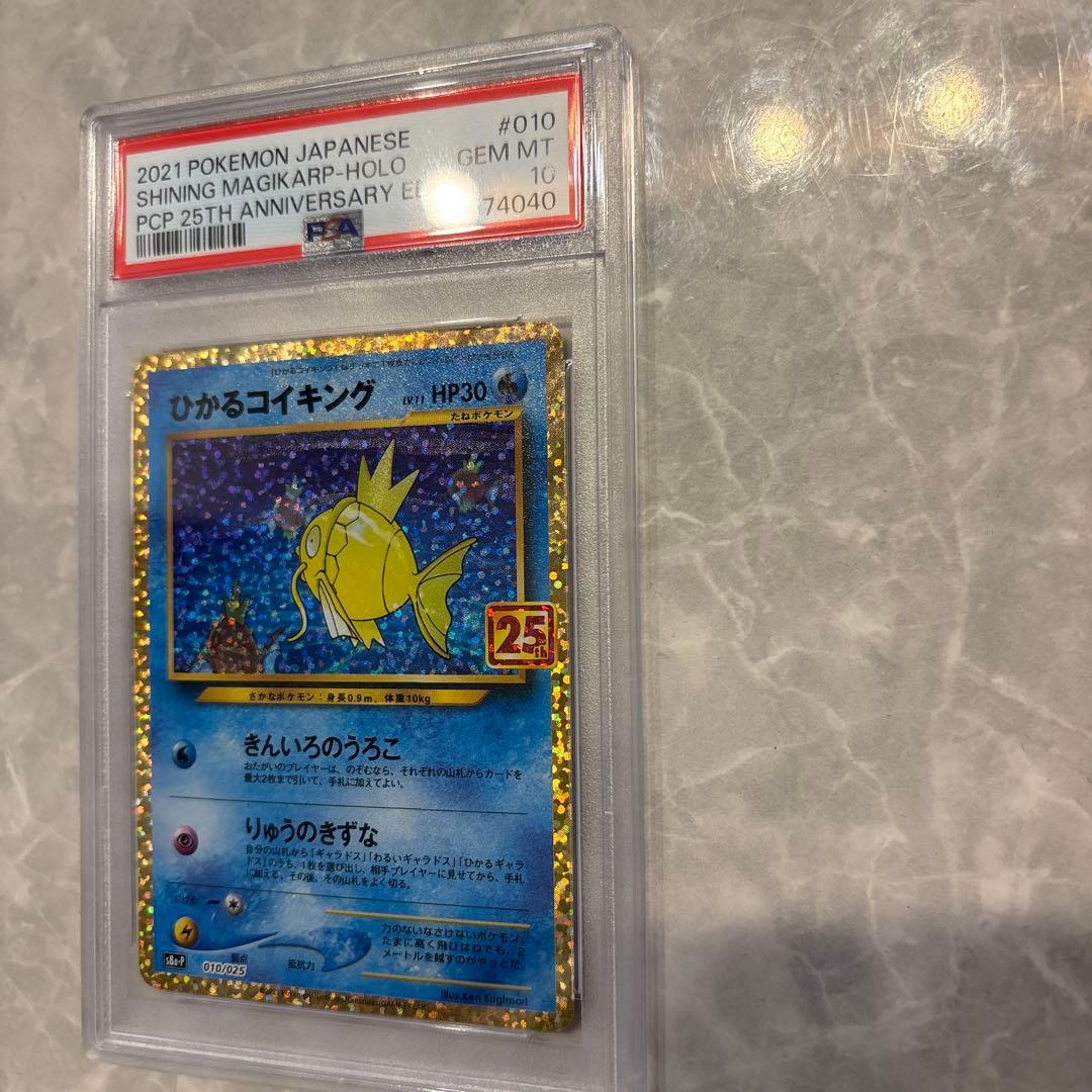 PSA10 ひかるコイキング プロモ S8a-P 010/025 25th