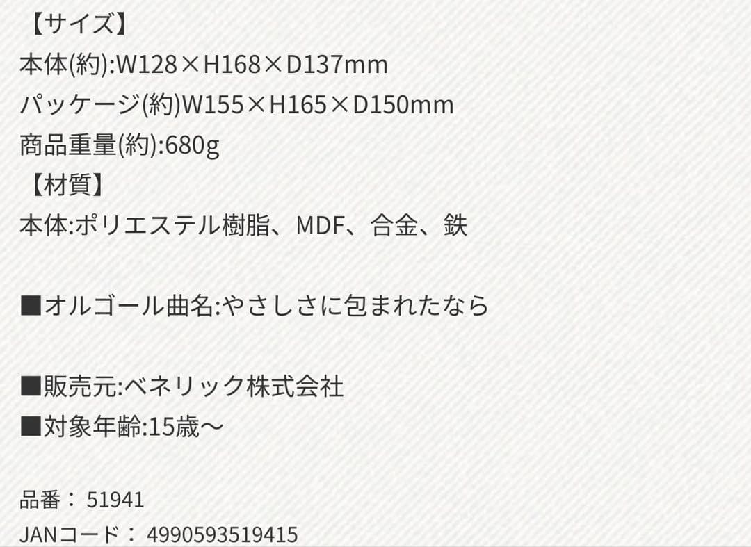 魔女の宅急便 ジジのレジスター オルゴール