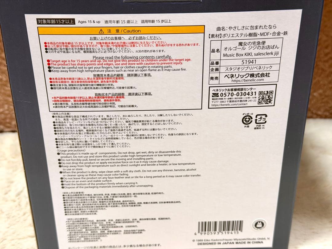 魔女の宅急便 ジジのレジスター オルゴール