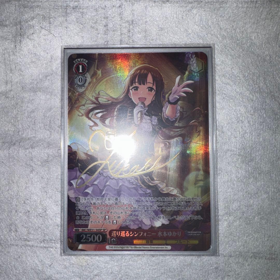 水本ゆかり SRカード 2500パワー