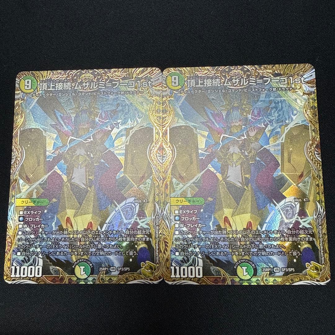 ムザルミブーゴ 金　２枚